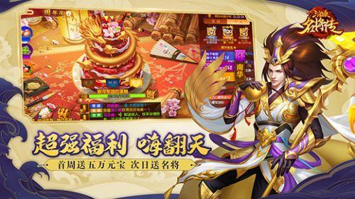 三国杀名将传腾讯应用宝