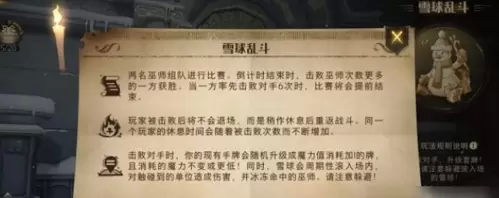 哈利波特魔法觉醒雪球大乱斗怎么玩1