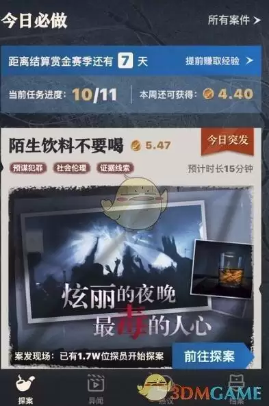 《赏金侦探》陌生人饮料不要喝攻略答案