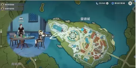 原神风行迷踪NPC在哪？2.4风行迷踪NPC位置分享[多图]图片1