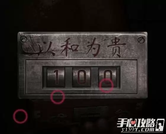 《纸嫁衣3》以和为贵密码锁答案解析