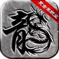 复古传奇单职业打金