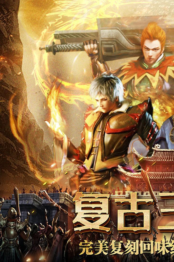 复古无双传奇1.76