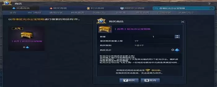 剑灵奇缘虹光沙尘宝物箱怎么获得