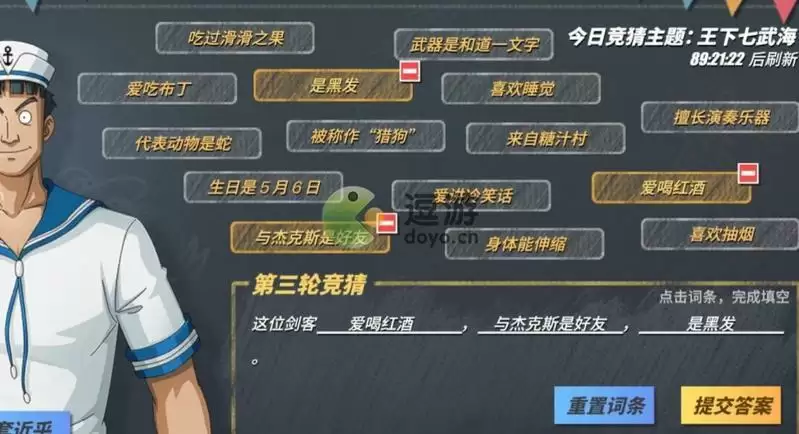 航海王热血航线这位剑客答案分享