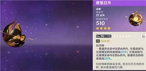 原神八重神子四星武器选择攻略