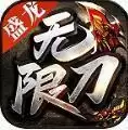 盛龙无限刀