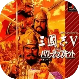 三国志5手机单机手游2022