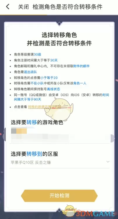 王者转移如何才能19元