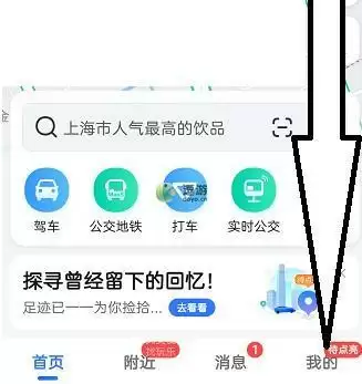 高德地图原神可莉语音包设置方法