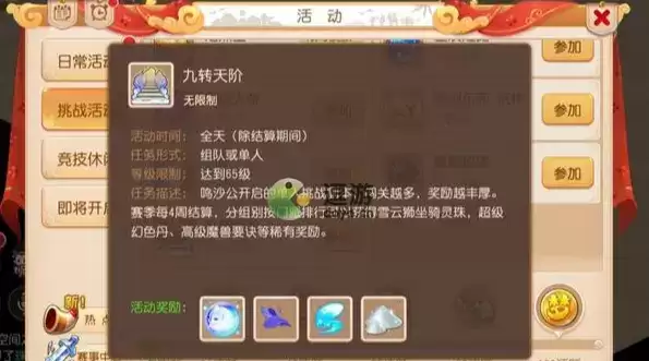 梦幻西游手游九转天阶玩法解析