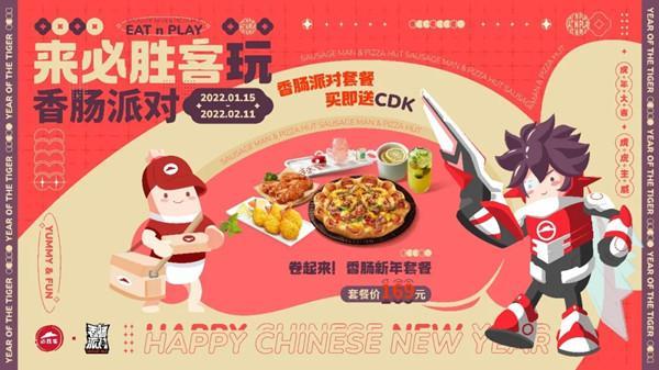 香肠派对必胜客套餐怎么获得？必胜客cdk2022兑换码最新分享图片1