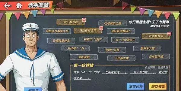 航海王热血航线1月17日答案大全：1.17水手答题正确答案分享图片2