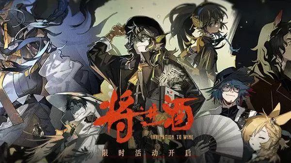 明日方舟将进酒活动时间 将进酒怎么打图片1