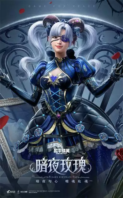 和平精英暗夜玫瑰多少钱能出？暗夜玫瑰套装要多少钱？图片2