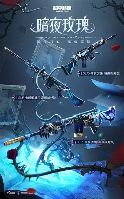 和平精英暗夜玫瑰多少钱能出？暗夜玫瑰套装要多少钱？图片5