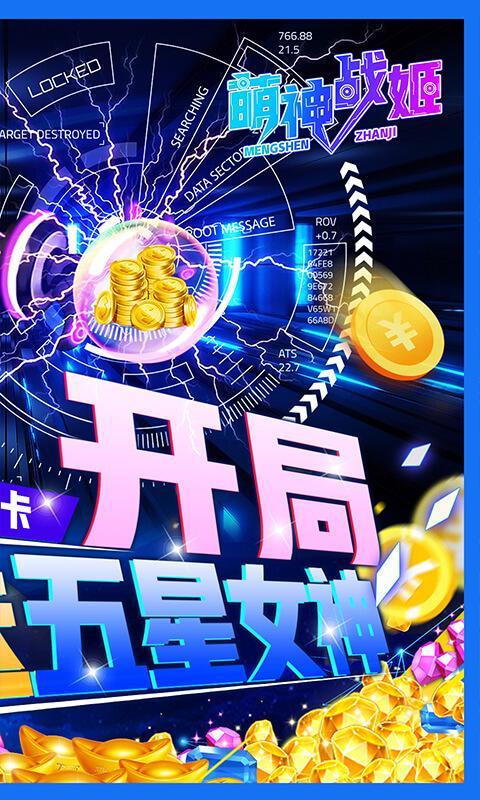 萌神战姬送无限连抽