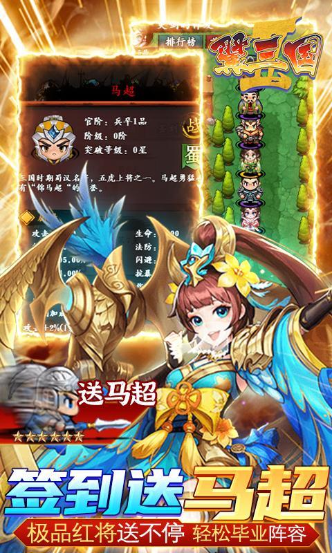 翼三国2无限百连抽