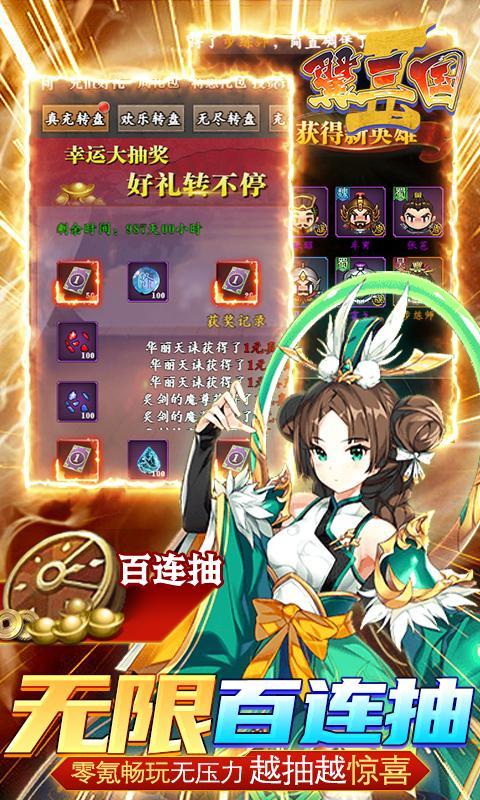 翼三国2无限百连抽