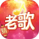 老歌猜猜猜