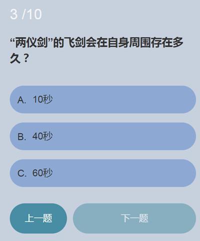 永劫无间无尘知识问答答案完整版 关于无尘知多少答案大全分享图片4