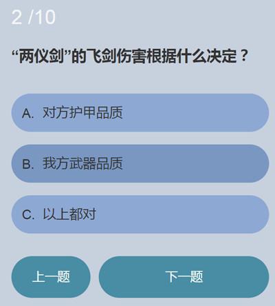 永劫无间无尘知识问答答案完整版 关于无尘知多少答案大全分享图片3
