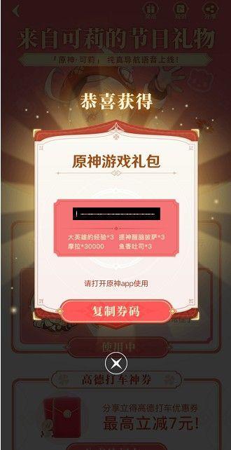 原神联动高德地图兑换码获取攻略 高德地图原神礼包券码领取方法图片2