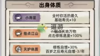 不一样修仙2橙色出身体质效果介绍