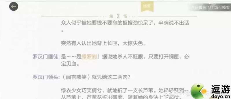 绝对演绎箭鸣晚山剧本线索攻略