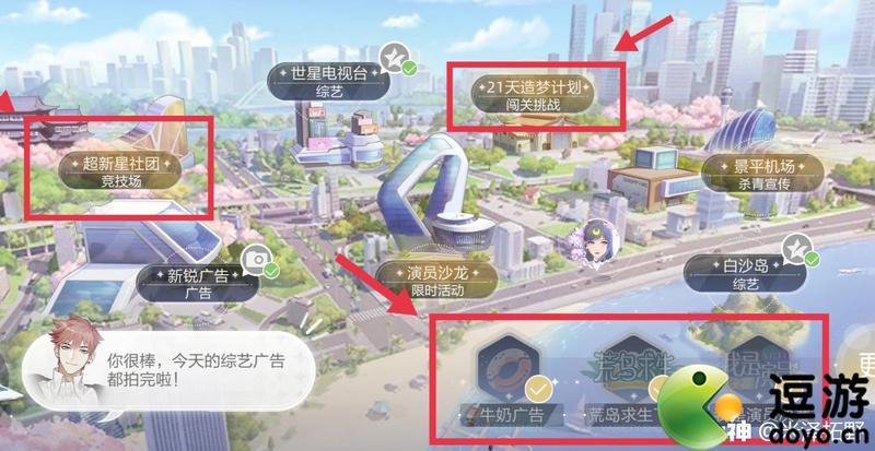 绝对演绎日常通告攻略