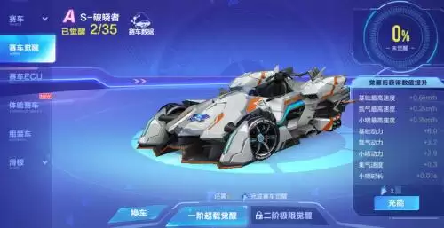 《QQ飞车手游》赛车觉醒方法