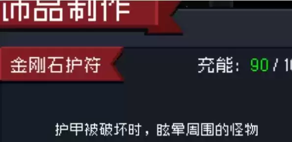 《元气骑士》金刚石护符搭配推荐