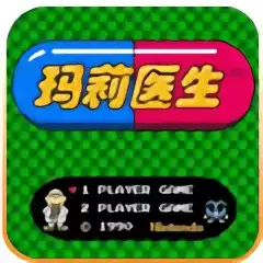 玛丽医生经典版手机下载