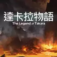 达卡拉物语手游最新版