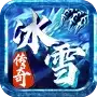 dhjhol冰雪传奇