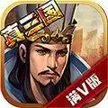真三国乱世满