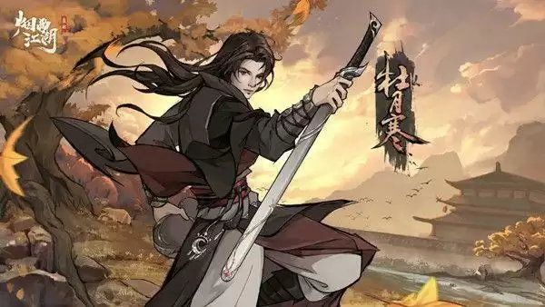 烟雨江湖杜月寒怎么获得?新随从杜月寒免费获得攻略图片1