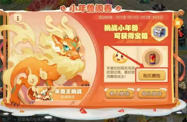 梦幻西游手游年兽攻略2022 年兽怎么打2022图片7