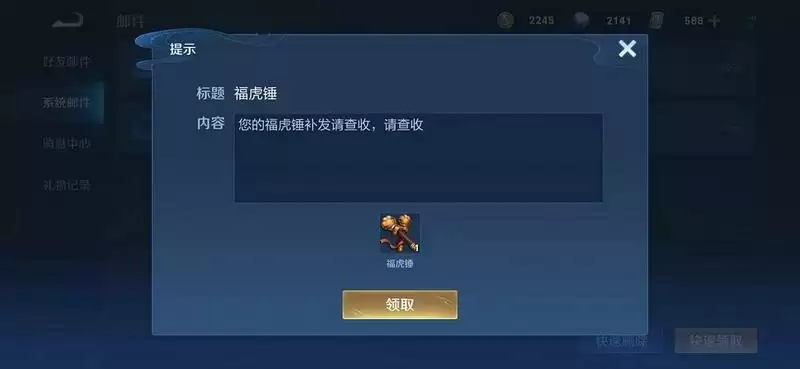 王者荣耀福虎锤领完怎么不见了?福虎锤领完后背包找不到是什么原因图片2