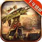 千年盛世传奇经典