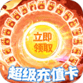 百战天下免费GM万充