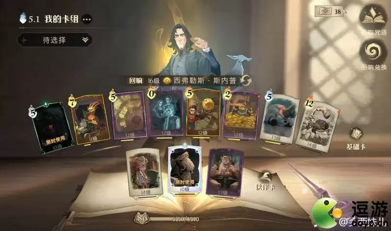 哈利波特魔法觉醒多重分身斯内普卡组推荐