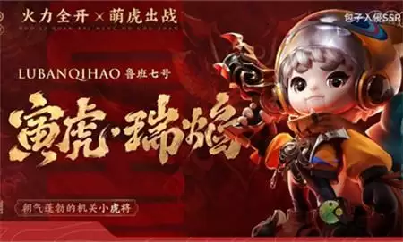 王者荣耀鲁班虎年限定皮肤最低多少钱