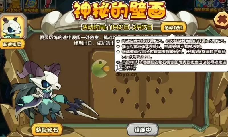 洛克王国神秘的壁画活动攻略