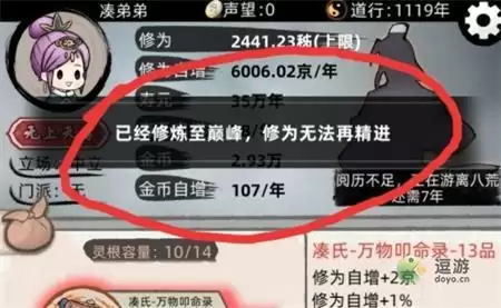 不一样修仙2九重天速通攻略分享
