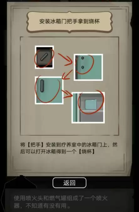 《恐怖老屋6疯人院》冰箱把手获取位置