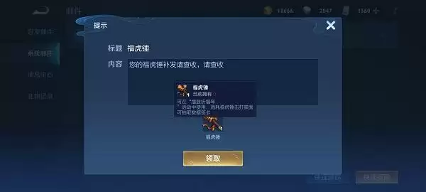 《王者荣耀》福虎锤介绍