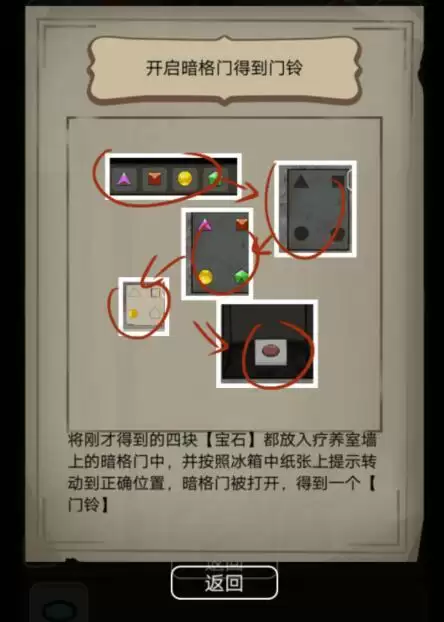 《恐怖老屋6疯人院》疗养室门铃获取位置