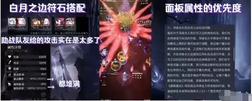 《爆裂魔女》白月之边符石搭配攻略