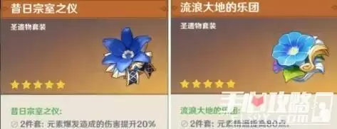 《原神》2.4莫娜圣遗物搭配攻略